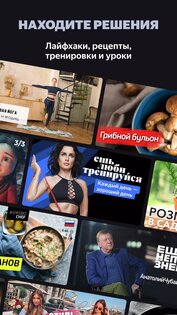 Яндекс Эфир 21.51. Скриншот 5