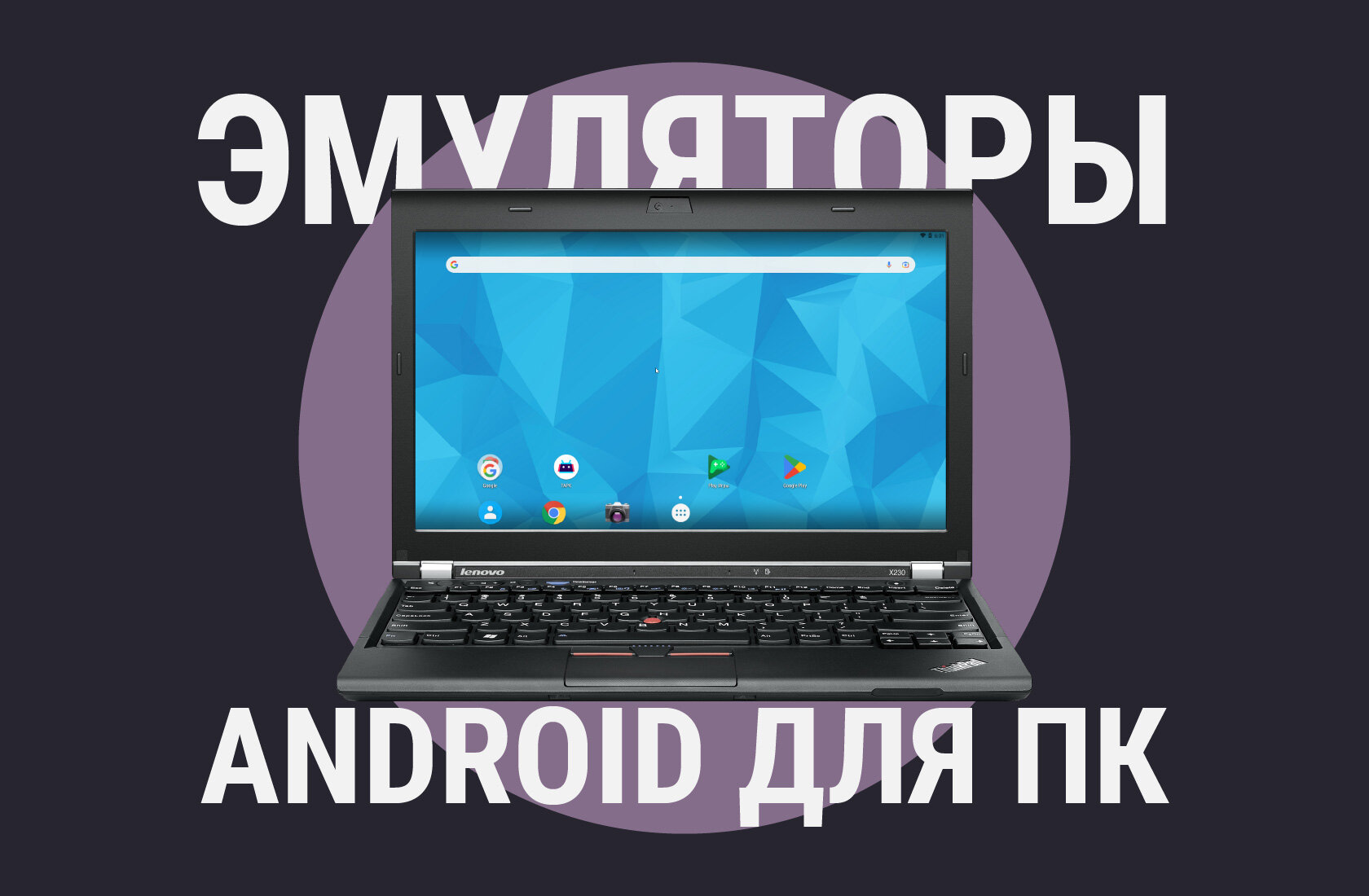 Сравниваем эмуляторы Android для ПК: какой производительнее, а какой удобнее