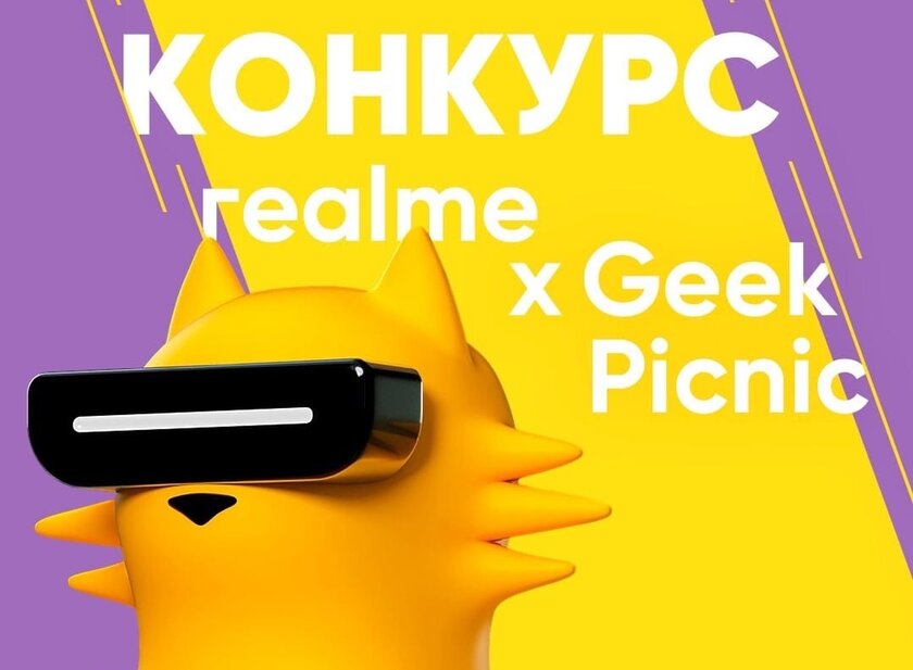 Realme представит GT3 на фестивале Geek Picnic и расскажет об уникальных функциях смартфона