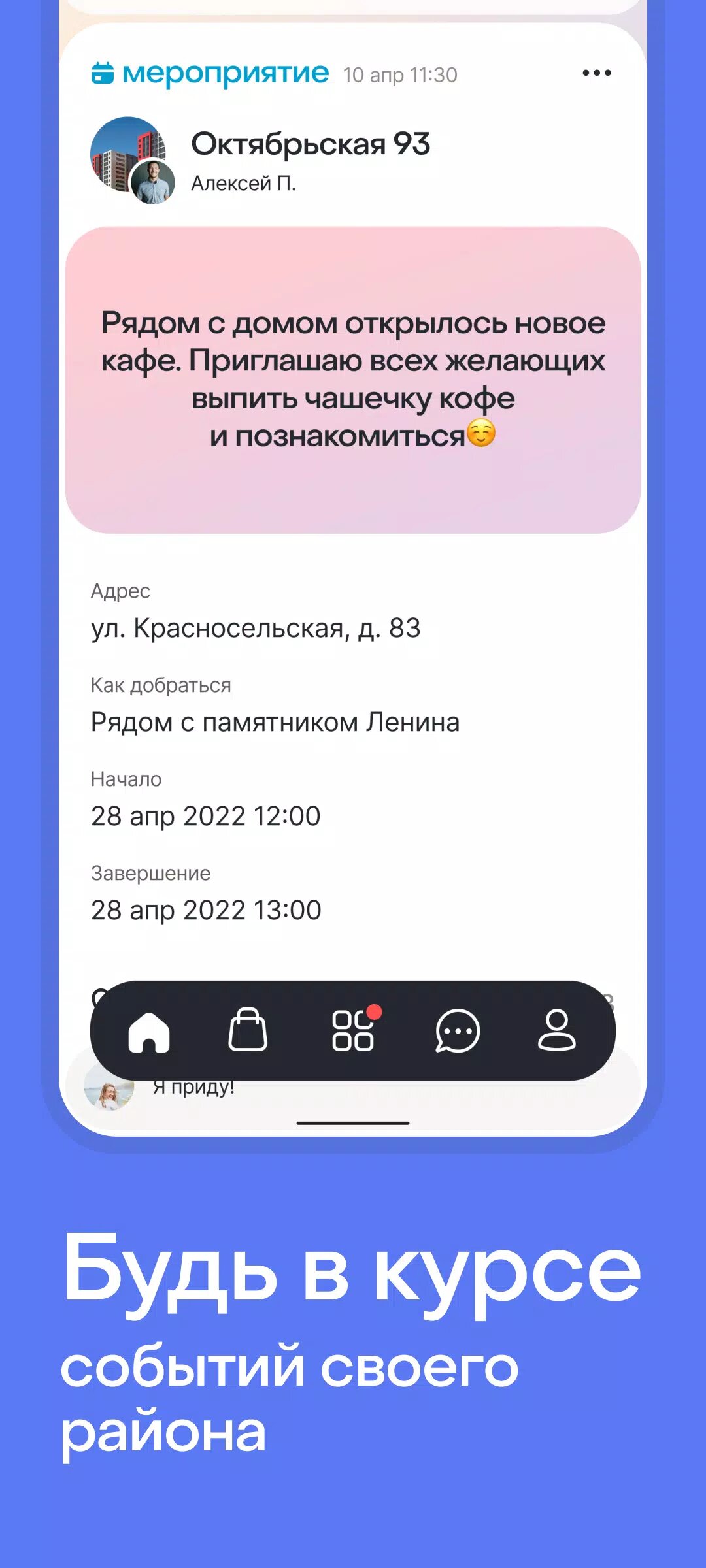 Скачать Вместе.ру – соцсеть для соседей 5.7.1 для Android, iPhone / iPad