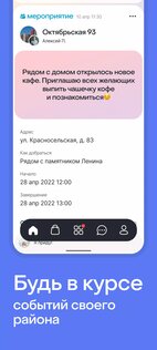 Вместе.ру – соцсеть для соседей 5.7.1. Скриншот 1