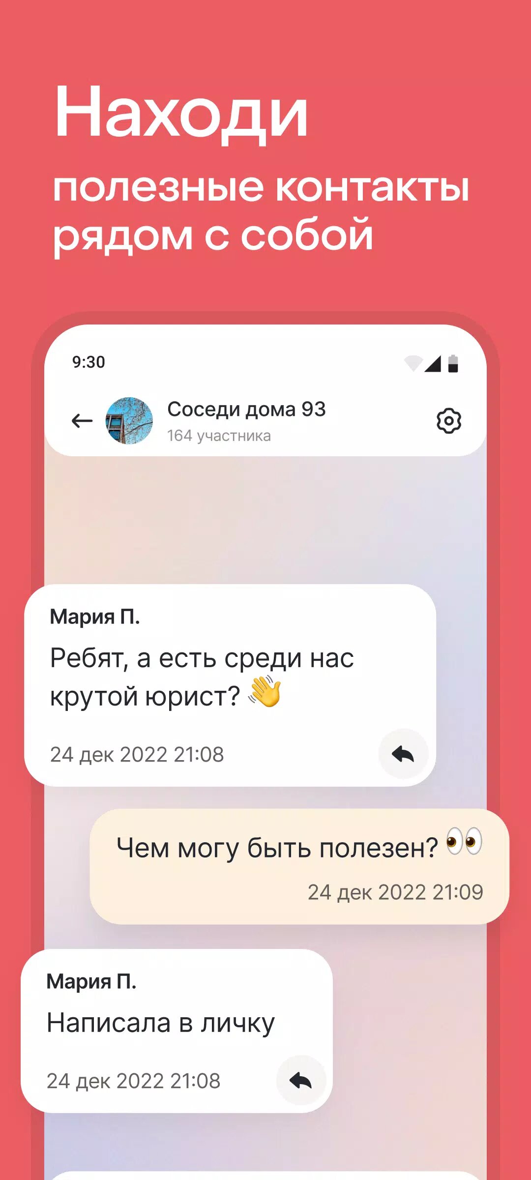 Скачать Вместе.ру – соцсеть для соседей 5.7.1 для Android, iPhone / iPad