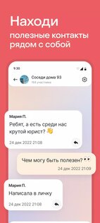 Вместе.ру – соцсеть для соседей 5.7.1. Скриншот 2