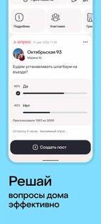 Вместе.ру – соцсеть для соседей 5.7.1. Скриншот 3