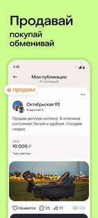 Вместе.ру – соцсеть для соседей 5.7.1. Скриншот 4