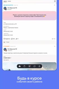 Вместе.ру – соцсеть для соседей 5.7.1. Скриншот 6