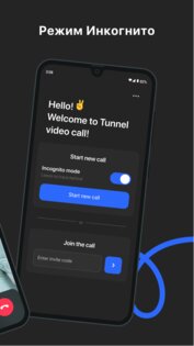 Tunnel Видеозвонки 1.2.0. Скриншот 2