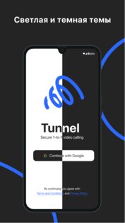 Tunnel Видеозвонки 1.2.0. Скриншот 4