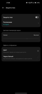 OnePlus Защита глаз 2.1. Скриншот 1