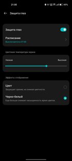 OnePlus Защита глаз 2.1. Скриншот 3