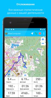 BikeComputer 9.1.0. Скриншот 1