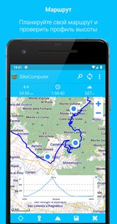 BikeComputer 9.1.0. Скриншот 2