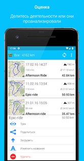 BikeComputer 9.1.0. Скриншот 3