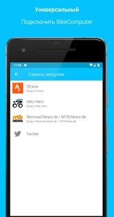 BikeComputer 9.1.0. Скриншот 5