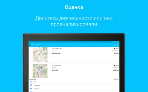 BikeComputer 9.1.0. Скриншот 8