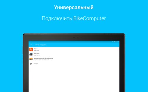 BikeComputer 8.9.3. Скриншот 10