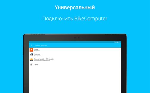BikeComputer 9.1.0. Скриншот 10