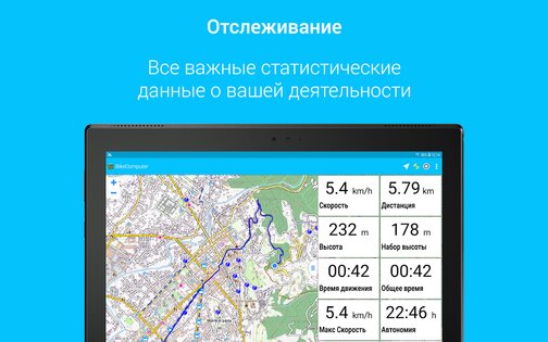 BikeComputer 9.1.0. Скриншот 11