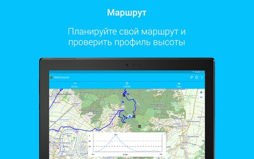 BikeComputer 9.1.0. Скриншот 12