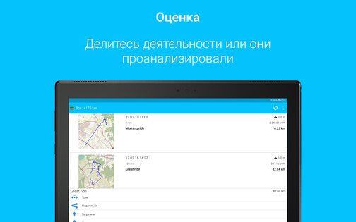 BikeComputer 9.1.0. Скриншот 13