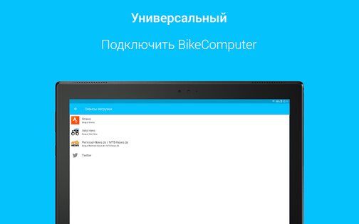 BikeComputer 9.1.0. Скриншот 15