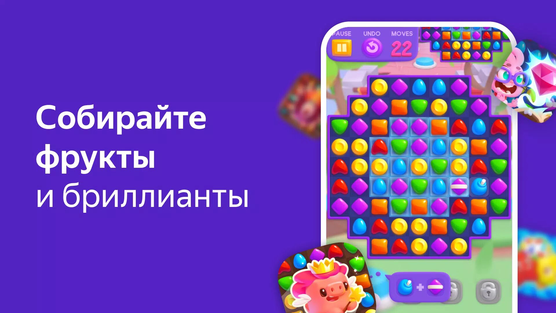 Скачать Яндекс Игры: Три в ряд 24.20.0330 для Android