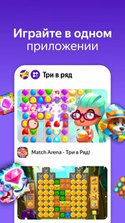 Яндекс Игры: Три в ряд 24.20.0330. Скриншот 3