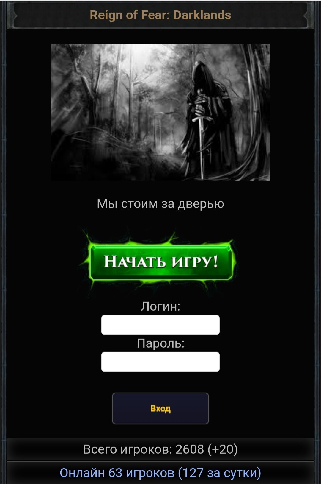 Скачать Reign of Fear: Dark Lands 1.1 для Android