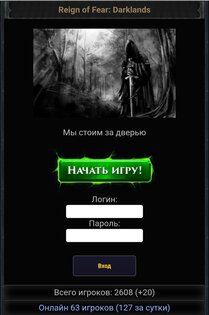 Reign of Fear: Dark Lands 1.1. Скриншот 4