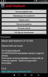 jbak2 Keyboard 2.38.05. Скриншот 17