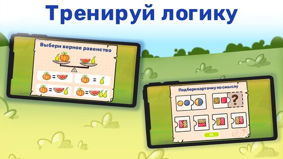 Математика и логика для детей 4.0.2. Скриншот 3