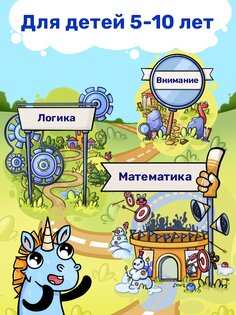 Математика и логика для детей 5.3.1. Скриншот 11