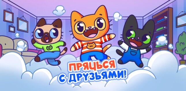 Прятки Симбы 1.4.4. Скриншот 10