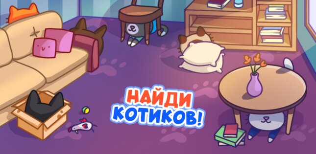 Прятки Симбы 1.4.4. Скриншот 11