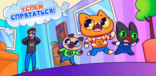Прятки Симбы 1.4.4. Скриншот 25