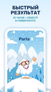 Parla – английский бесплатно 2.0.24. Скриншот 1