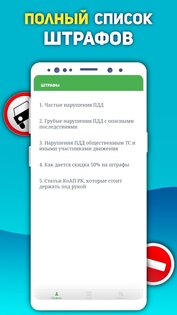 Экзамен и ПДД Казахстан 2024 1.1.3. Скриншот 6