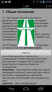 ПДД и Тесты Казахстан 2023 2.7.8. Скриншот 4