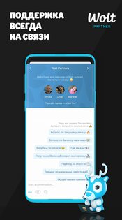Wolt Partner 2.138.0. Скриншот 3