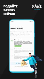 Wolt Partner 2.132.0. Скриншот 5