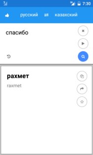 Казахский Русский Переводчик 2.0.3. Скриншот 1