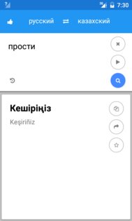 Казахский Русский Переводчик 1.0.6. Скриншот 2