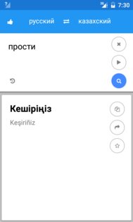 Казахский Русский Переводчик 2.0.3. Скриншот 2