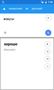 Казахский Русский Переводчик 2.0.3. Скриншот 4