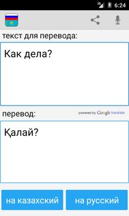 Русско Казахский Переводчик 24.10. Скриншот 1