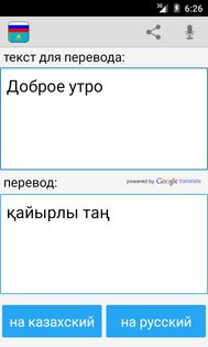 Русско Казахский Переводчик 24.10. Скриншот 3