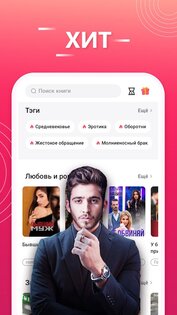 Hinovel 4.2.2. Скриншот 5