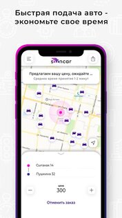 Sooncar – заказ такси онлайн 4.97. Скриншот 3