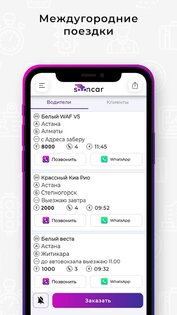 Sooncar – заказ такси онлайн 4.98. Скриншот 4