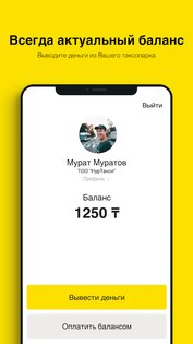 Такси.Про Казахстан 3.5.2. Скриншот 2